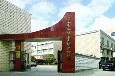 9。浙江省海洋水产研究所